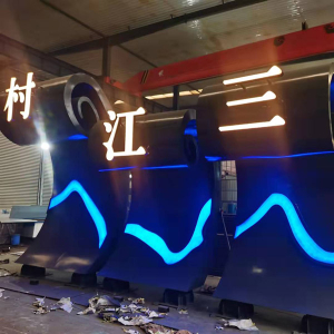 高要耐候钢廊架